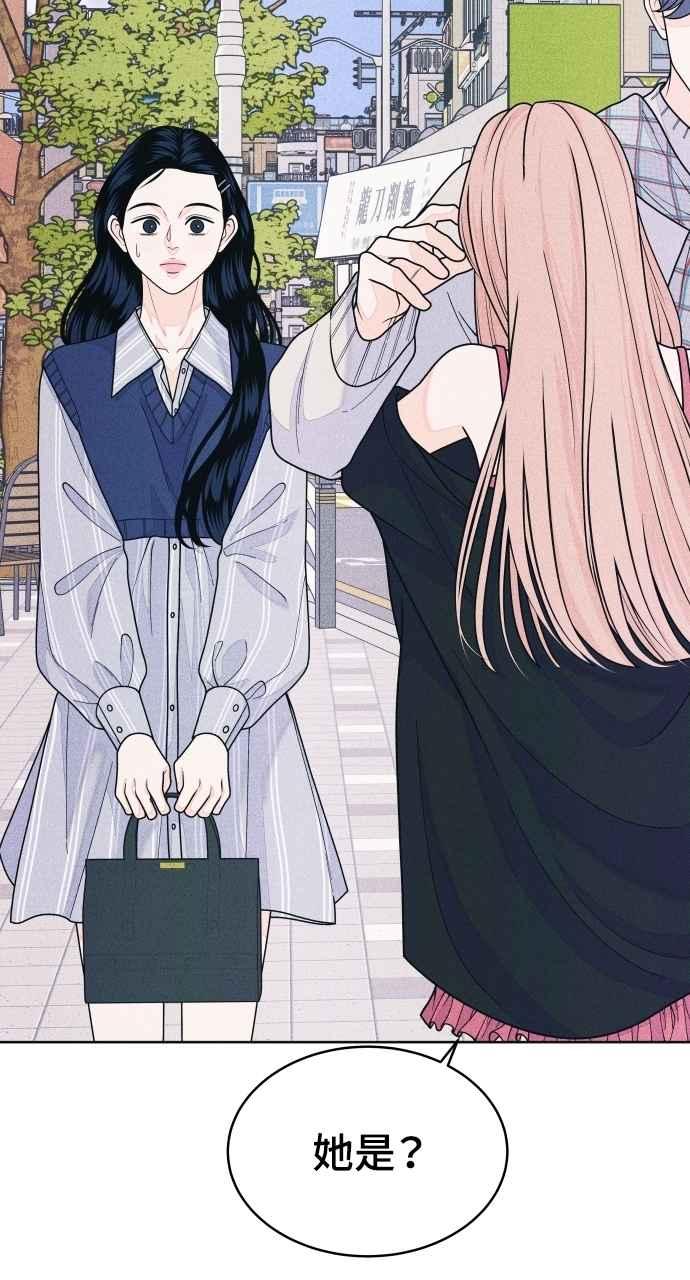 《内向男女》第67话 惊喜(2) 第11页