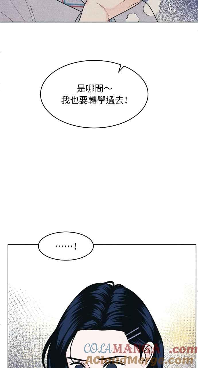 《内向男女》第67话 惊喜(2) 第46页