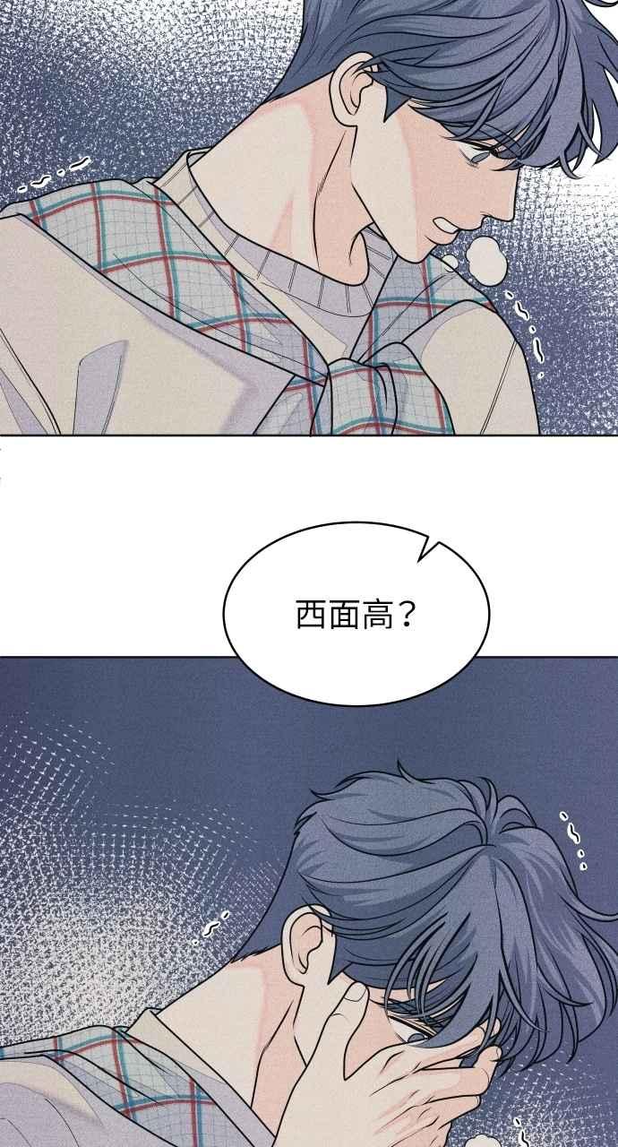 《内向男女》第67话 惊喜(2) 第45页