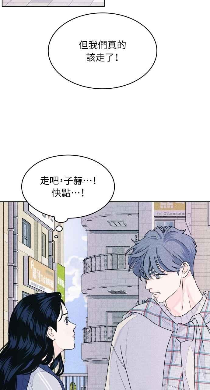 《内向男女》第67话 惊喜(2) 第53页