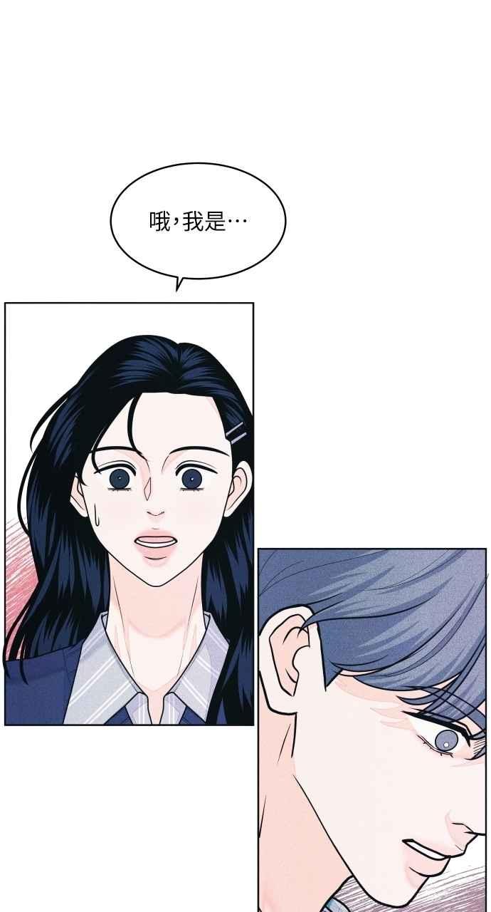 《内向男女》第67话 惊喜(2) 第12页