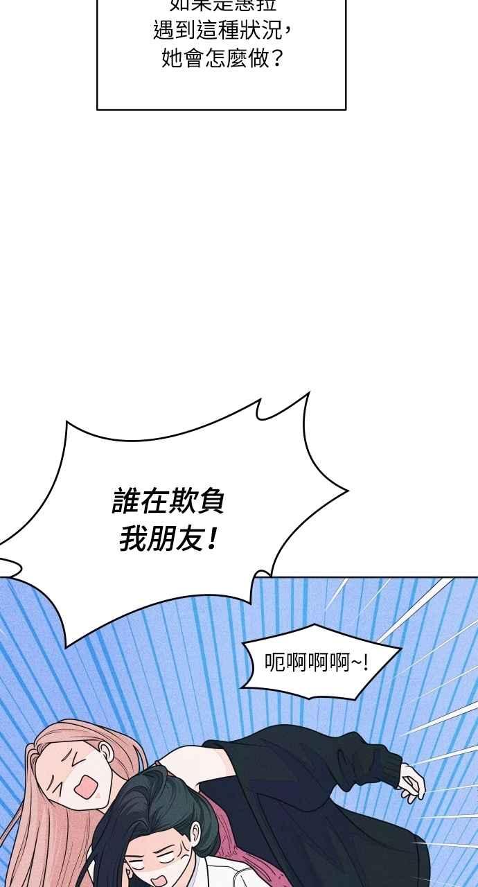 《内向男女》第67话 惊喜(2) 第36页