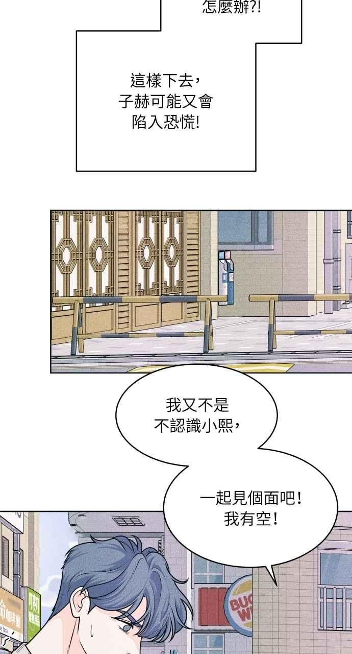 《内向男女》第67话 惊喜(2) 第42页