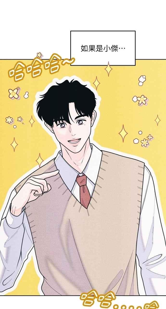 《内向男女》第67话 惊喜(2) 第38页