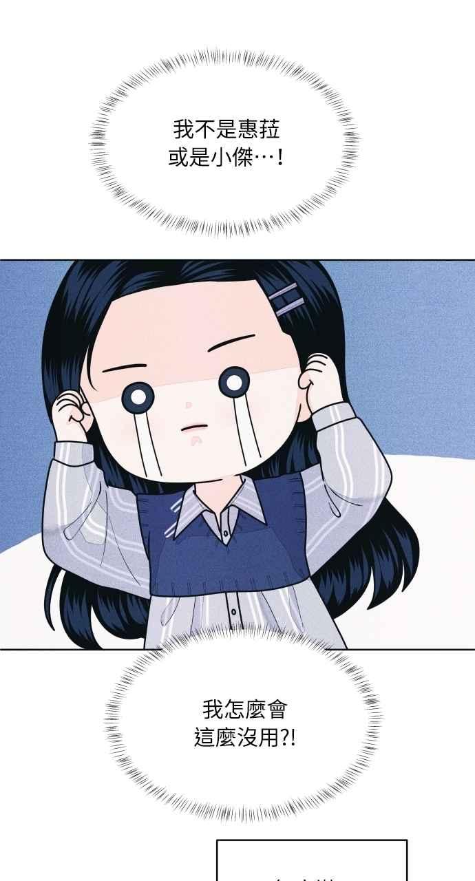 《内向男女》第67话 惊喜(2) 第41页