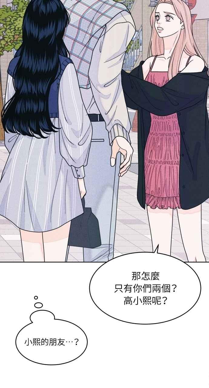 《内向男女》第67话 惊喜(2) 第14页