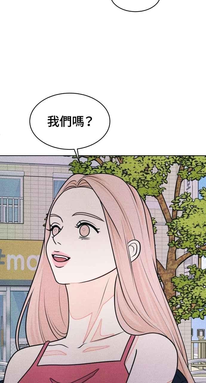 《内向男女》第67话 惊喜(2) 第32页