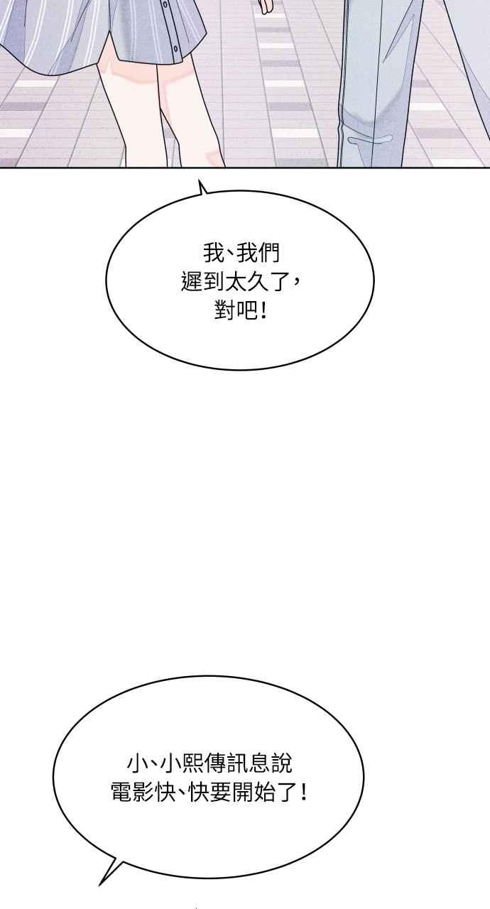 《内向男女》第67话 惊喜(2) 第50页