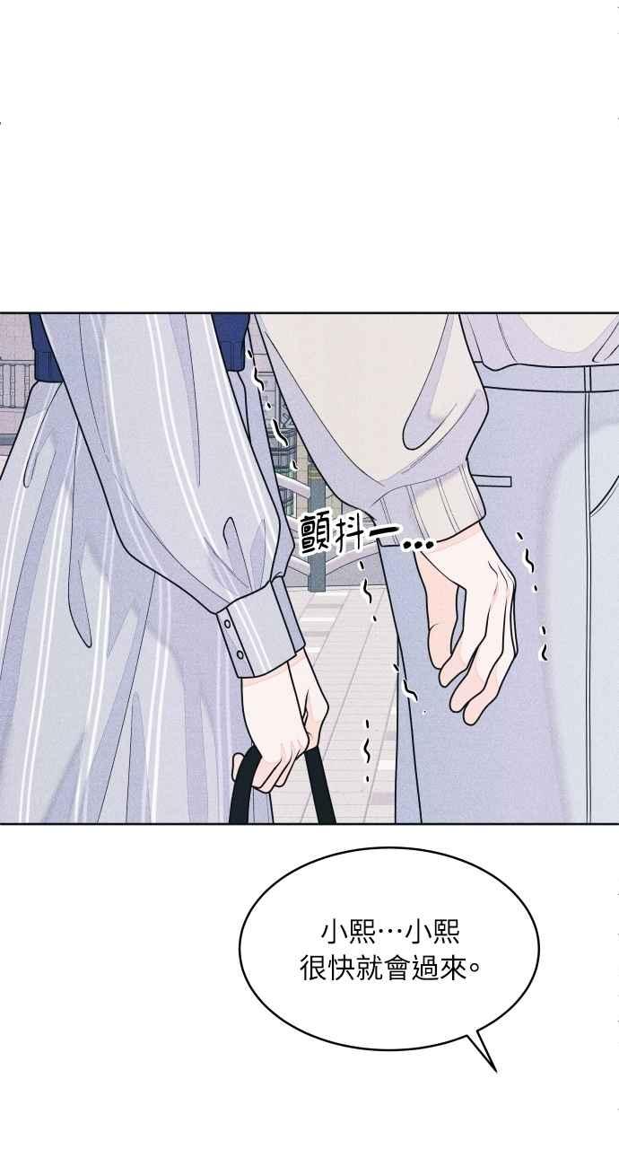 《内向男女》第67话 惊喜(2) 第15页