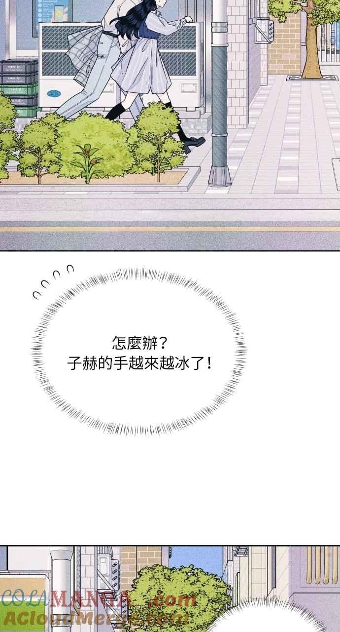《内向男女》第67话 惊喜(2) 第58页