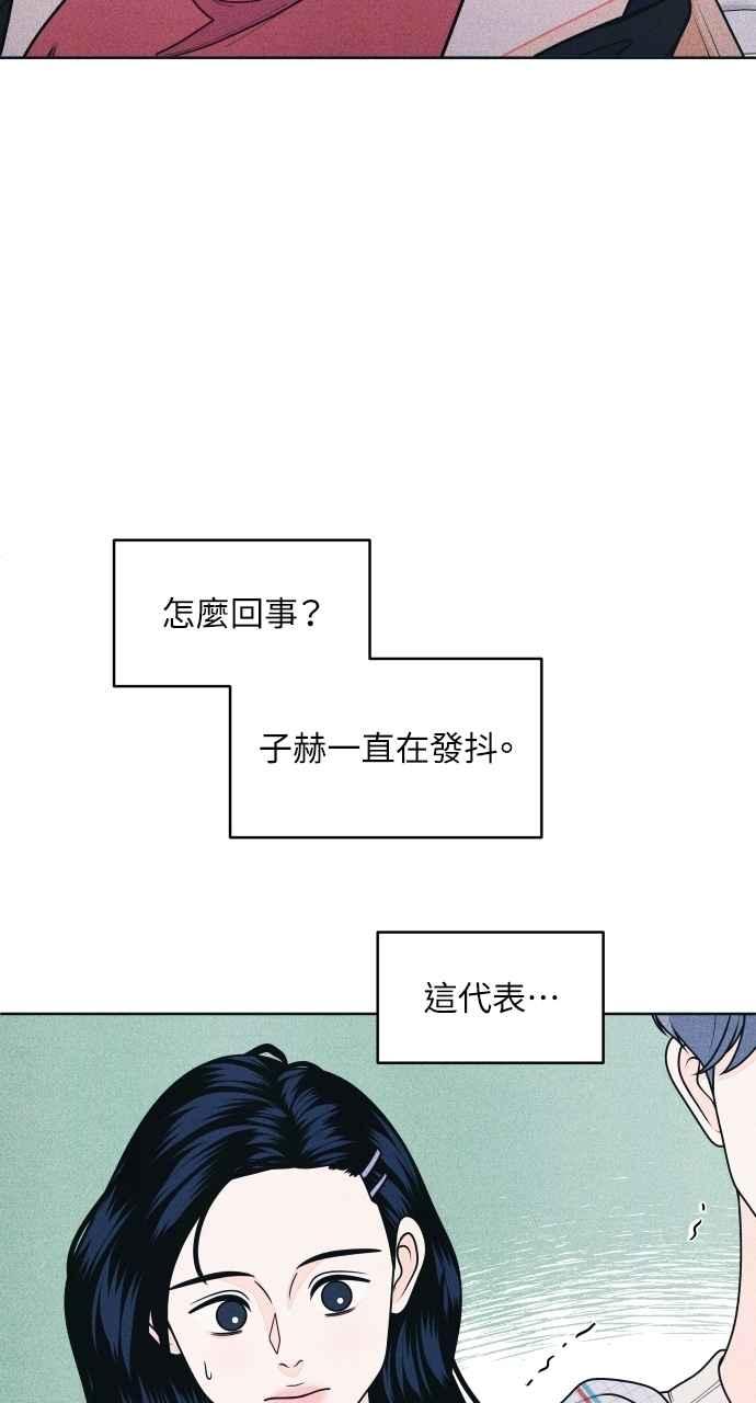 《内向男女》第67话 惊喜(2) 第33页