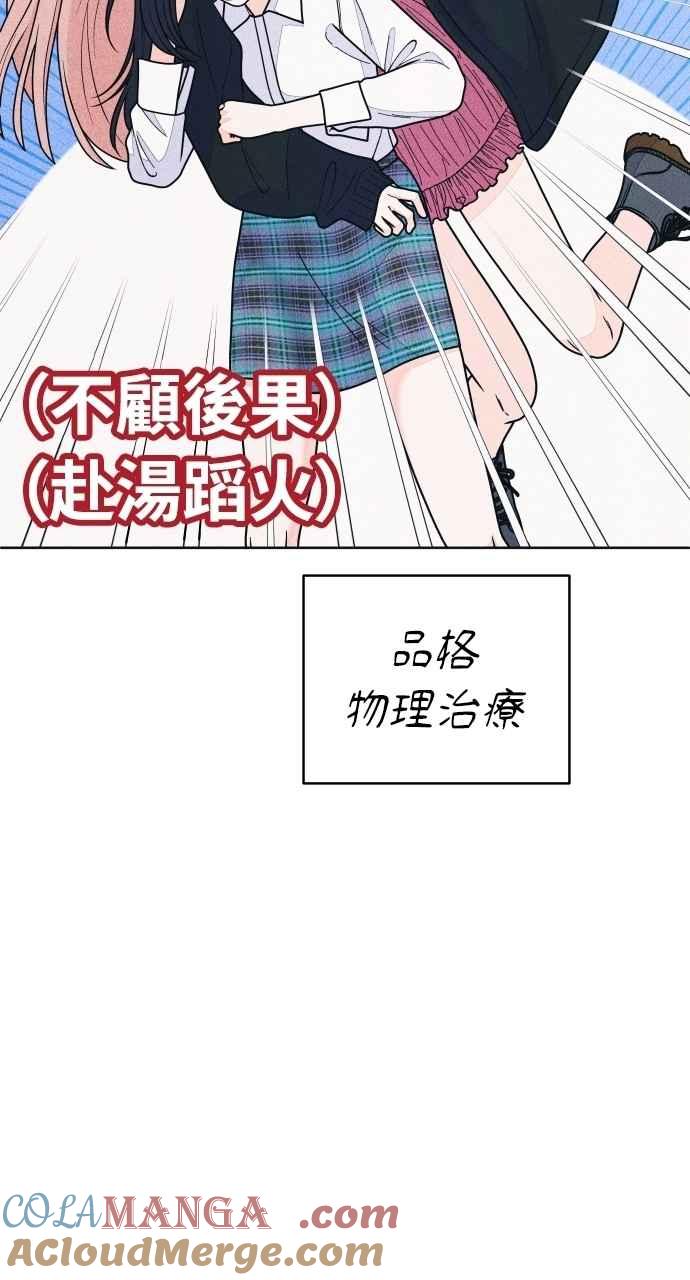 《内向男女》第67话 惊喜(2) 第37页