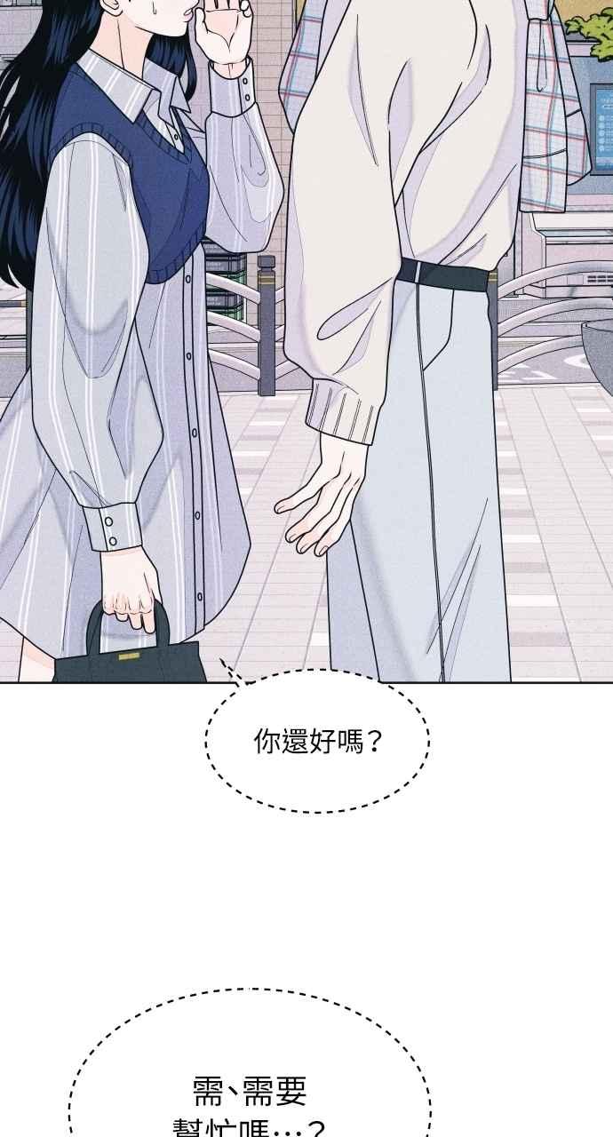 《内向男女》第67话 惊喜(2) 第29页