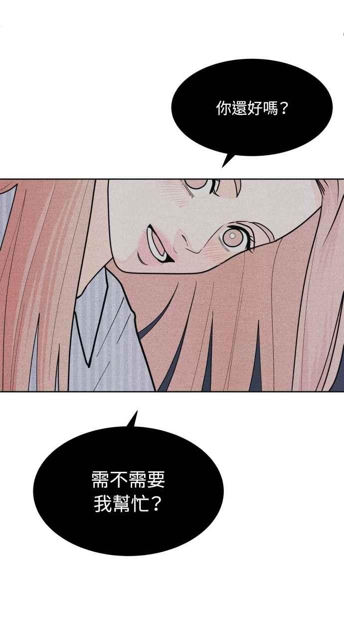 《内向男女》第67话 惊喜(2) 第26页