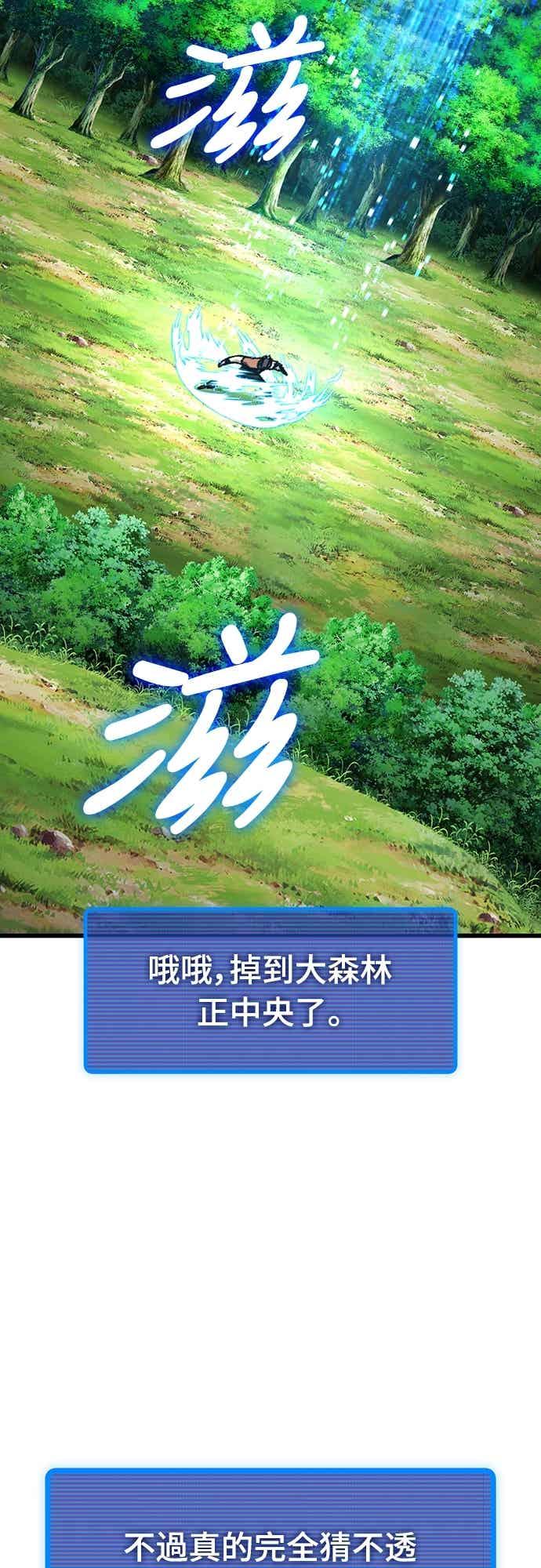 《重生后世界居然没灭亡》第26话 第50页