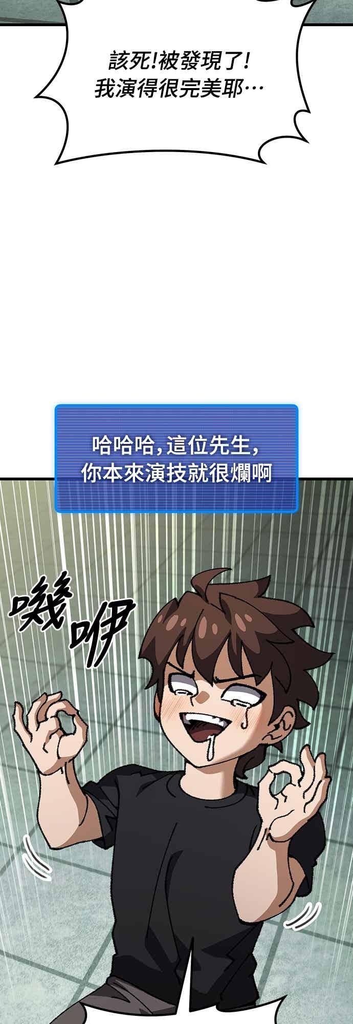 《重生后世界居然没灭亡》第26话 第45页