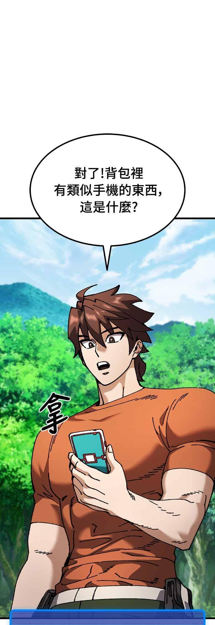 《重生后世界居然没灭亡》第26话 第54页