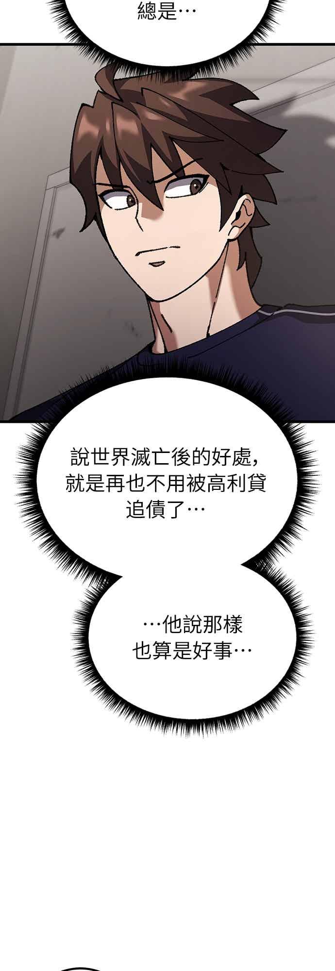 《重生后世界居然没灭亡》第26话 第27页