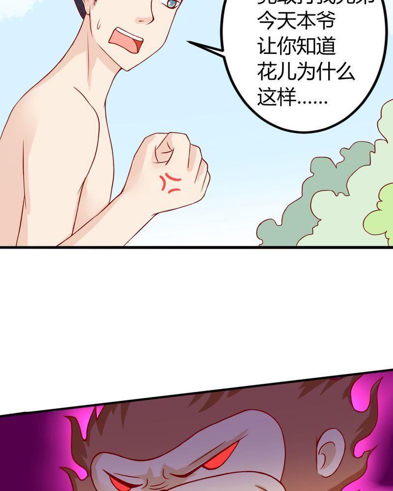 《我的身体里住了个神仙》7 第53页