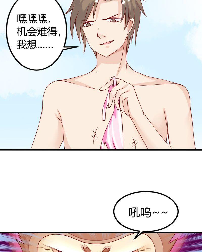 《我的身体里住了个神仙》7 第50页