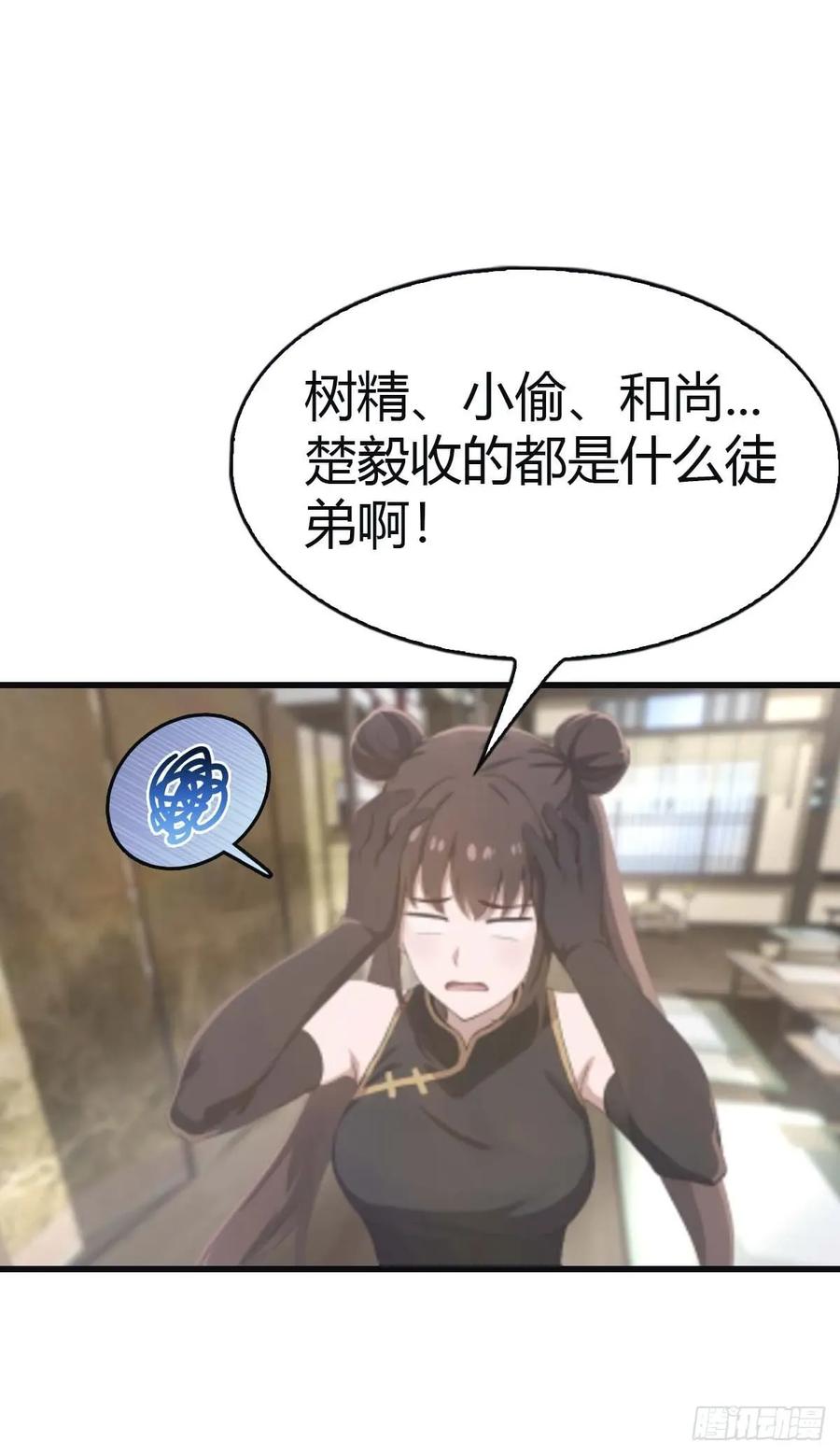 修仙归来在校园 第二季 - 第113话 收徒日大丰收 - 第54张图