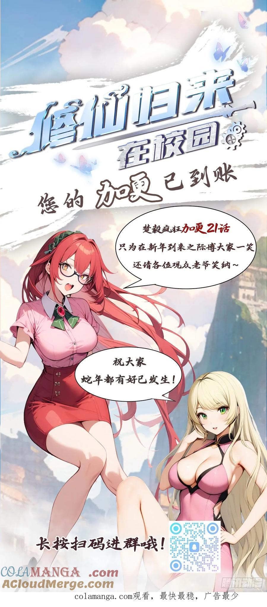 修仙归来在校园 第二季 - 第113话 收徒日大丰收 - 第55张图