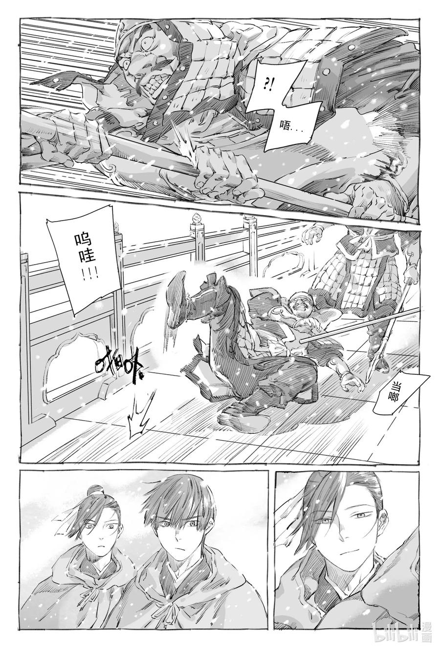《若风之声》8 入丹宵 第38页