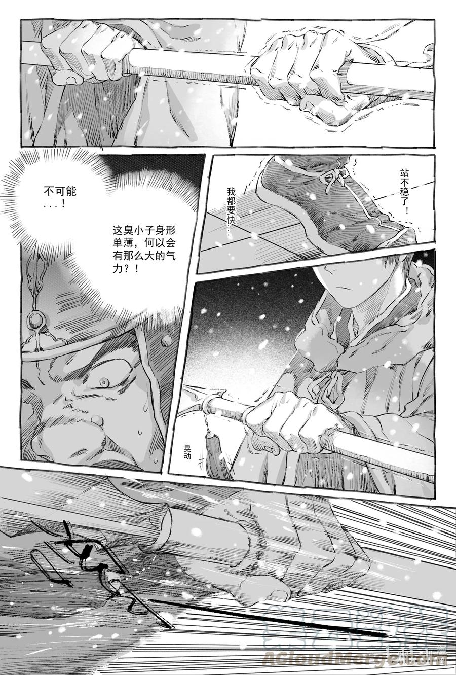 《若风之声》8 入丹宵 第37页