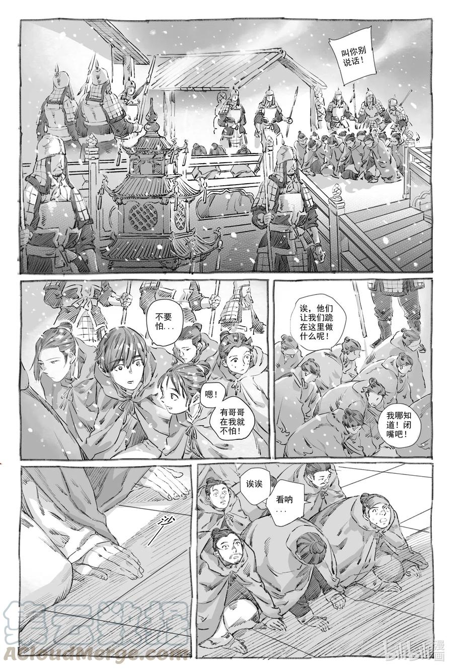 《若风之声》8 入丹宵 第41页