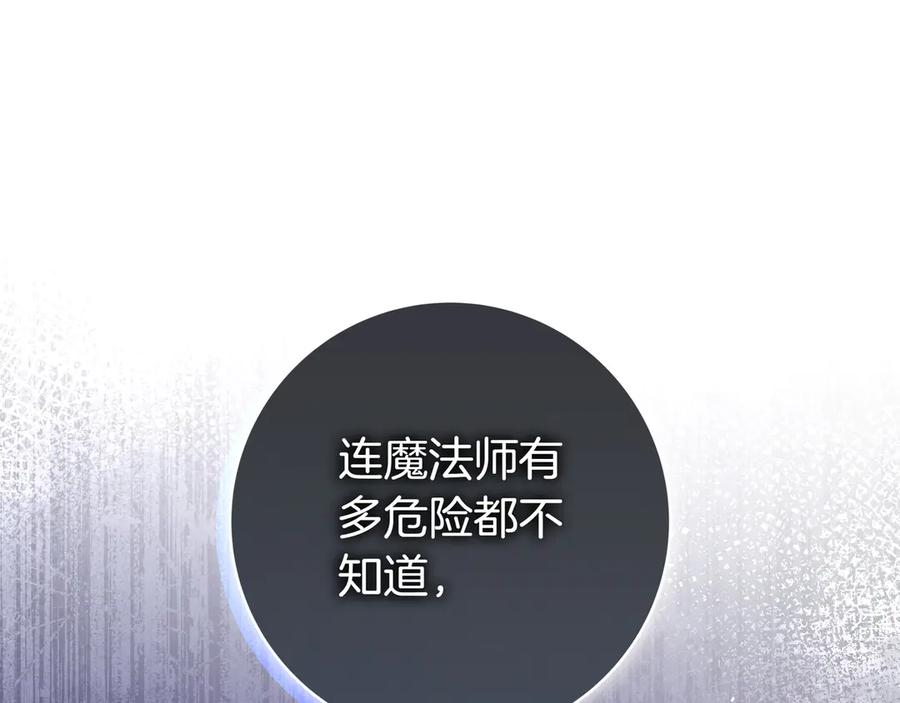《只想在反派爸爸身边躺平》第7话 感冒 第156页