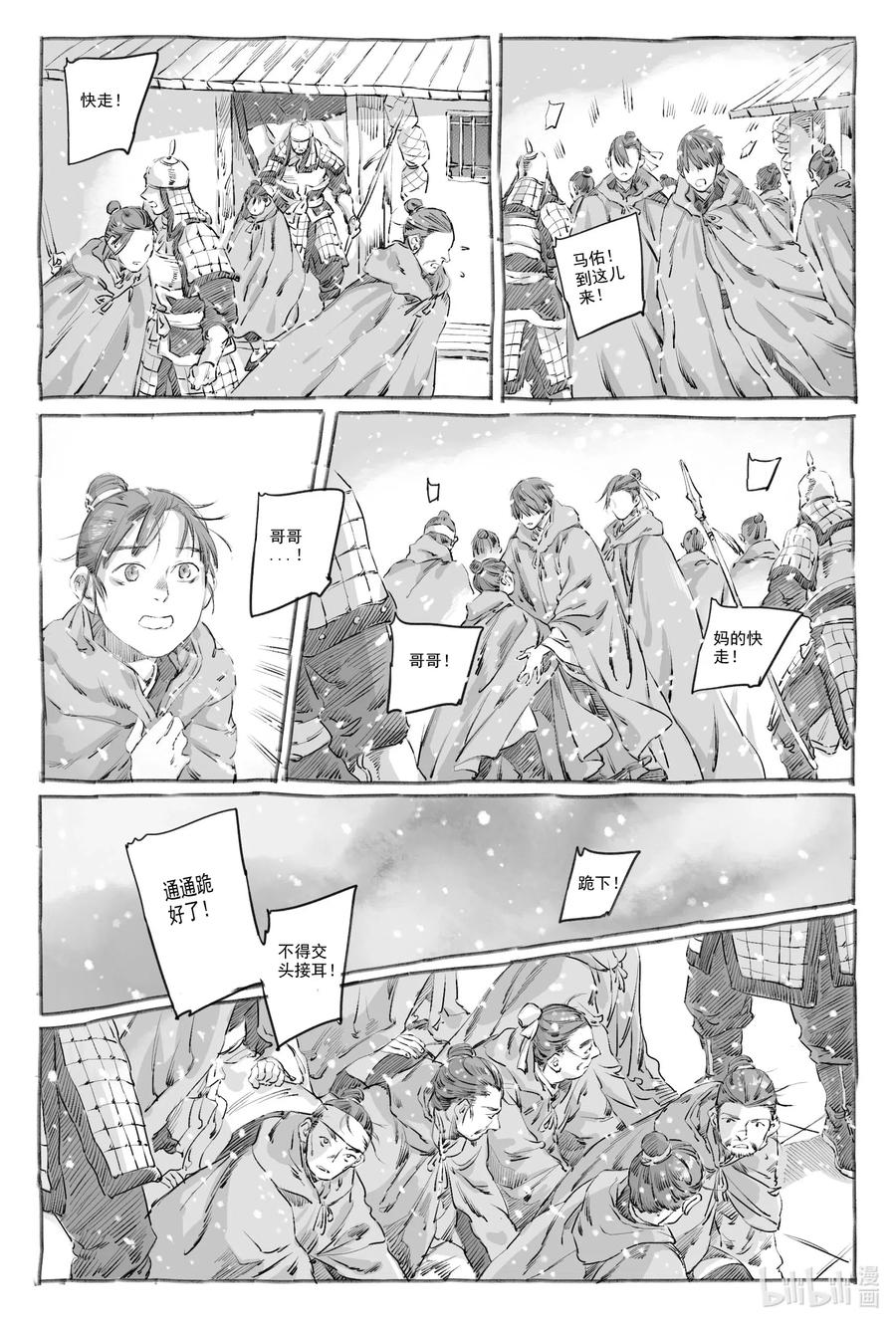 《若风之声》8 入丹宵 第40页