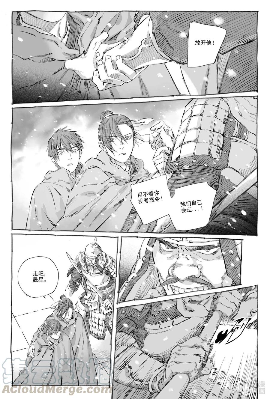 《若风之声》8 入丹宵 第35页