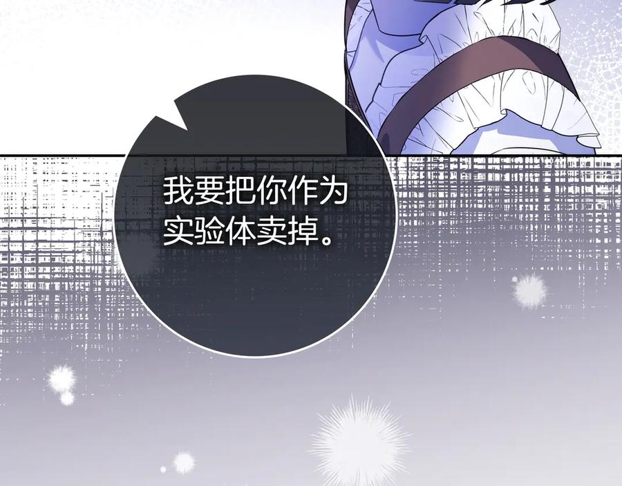 《只想在反派爸爸身边躺平》第7话 感冒 第160页