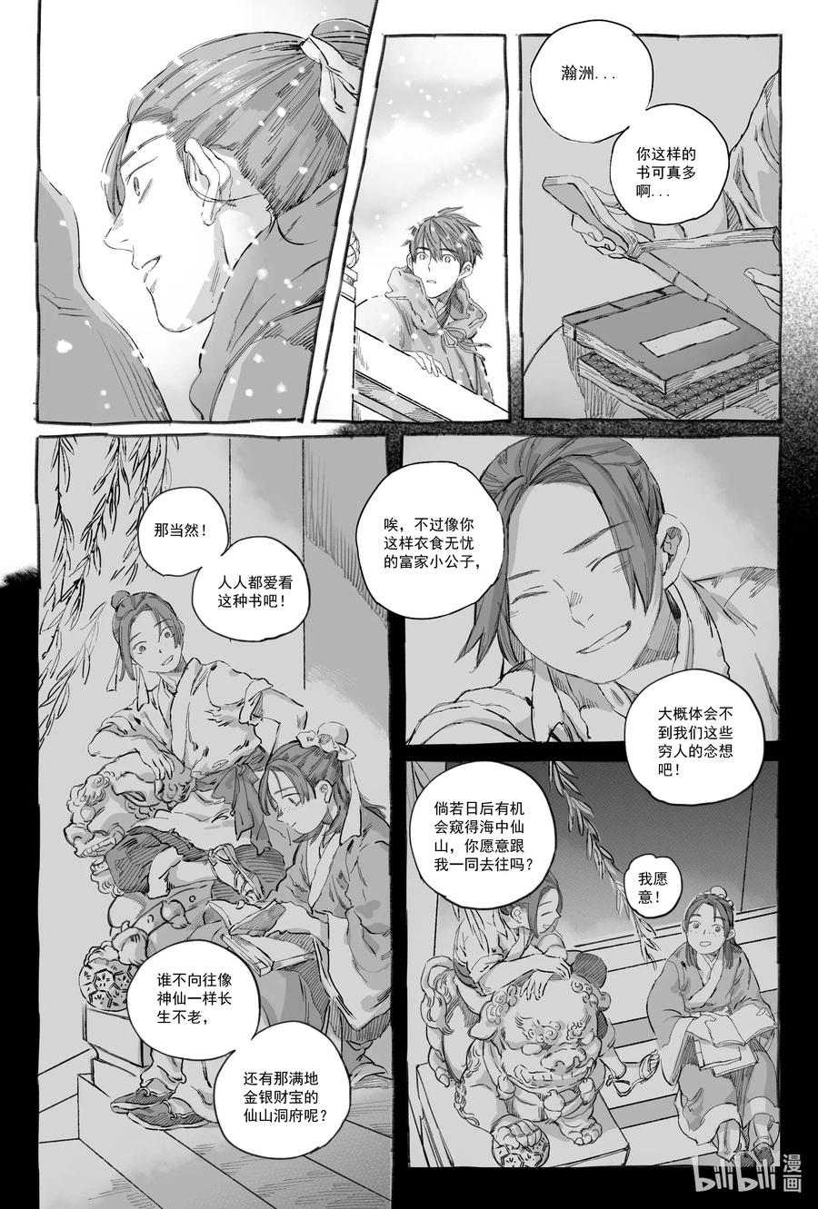 《若风之声》8 入丹宵 第32页