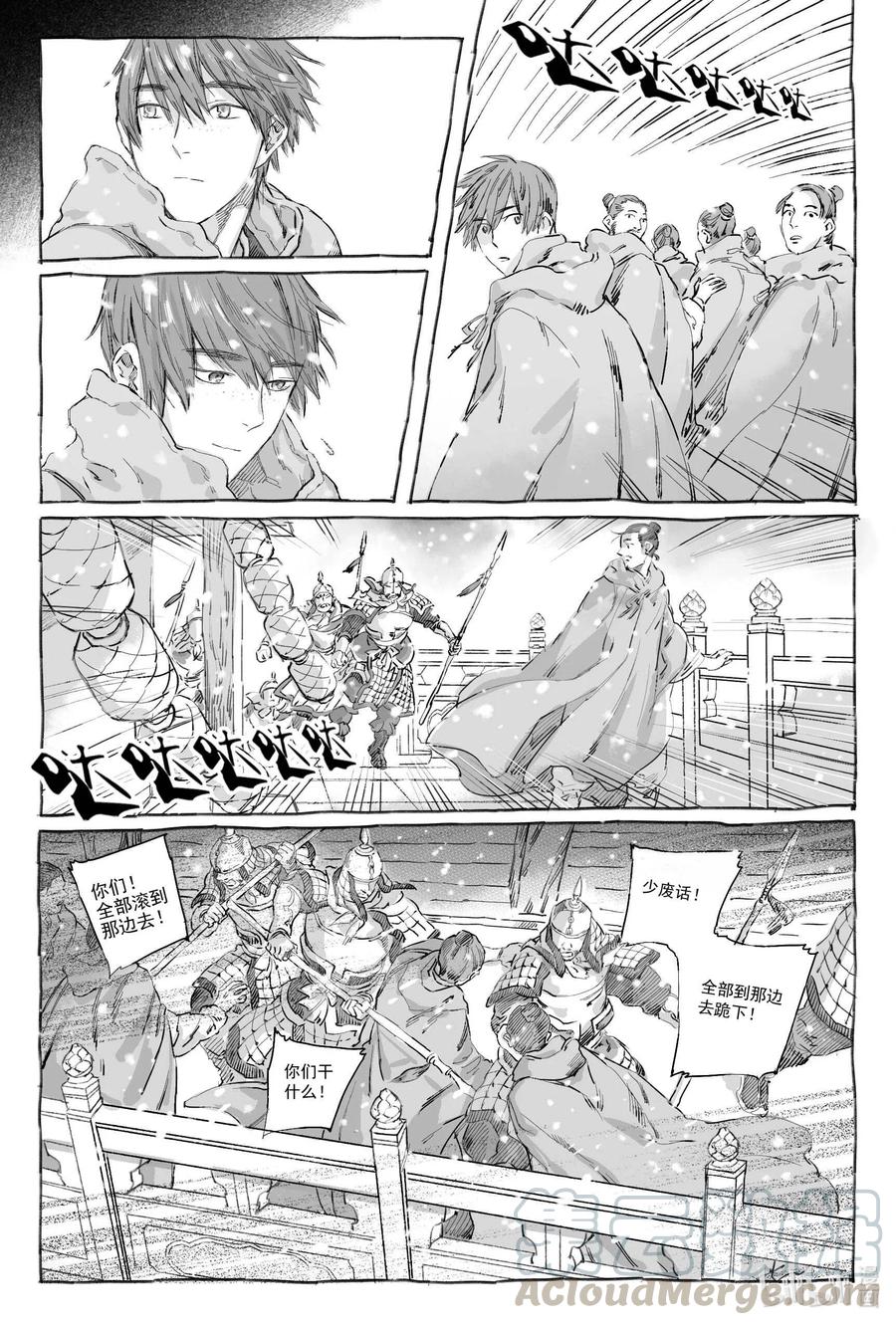 《若风之声》8 入丹宵 第33页