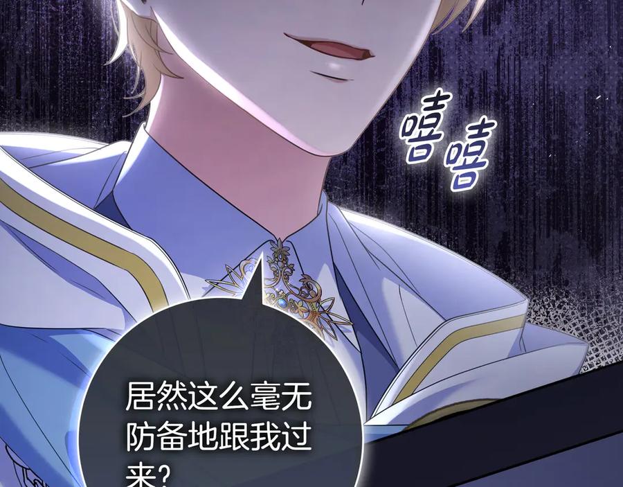 《只想在反派爸爸身边躺平》第7话 感冒 第158页