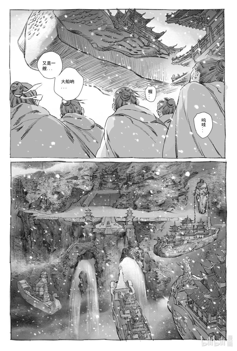 《若风之声》8 入丹宵 第42页