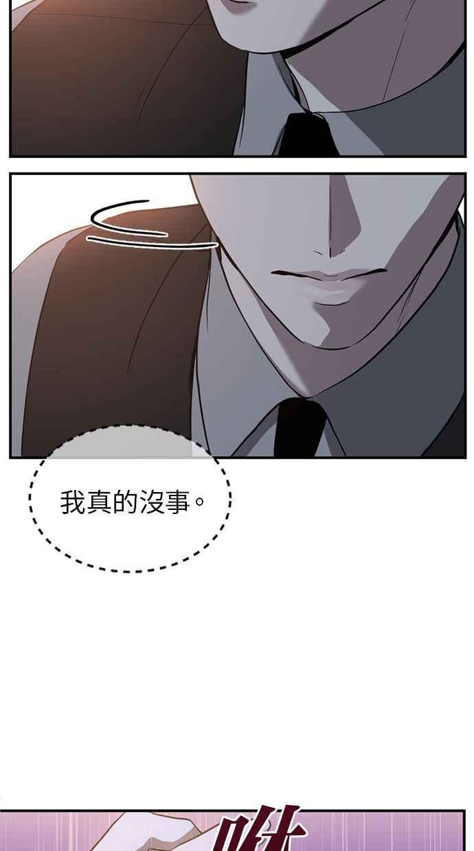 《第三次一见钟情》第79话 第48页