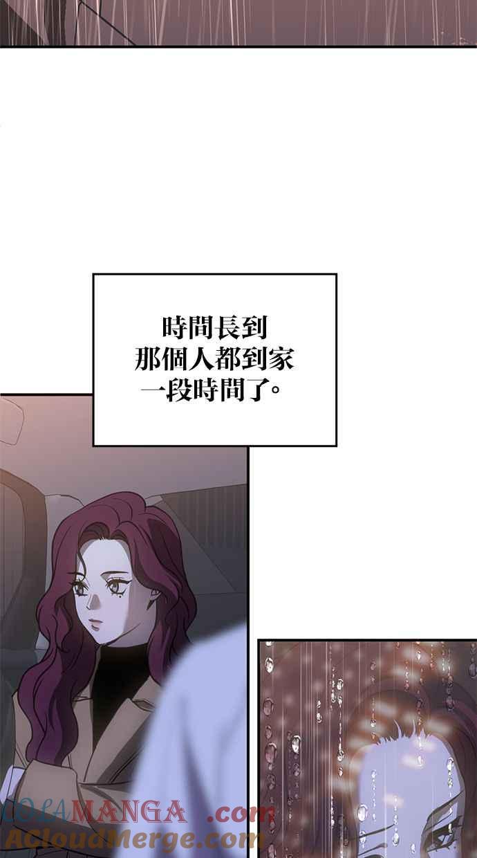 《第三次一见钟情》第79话 第61页