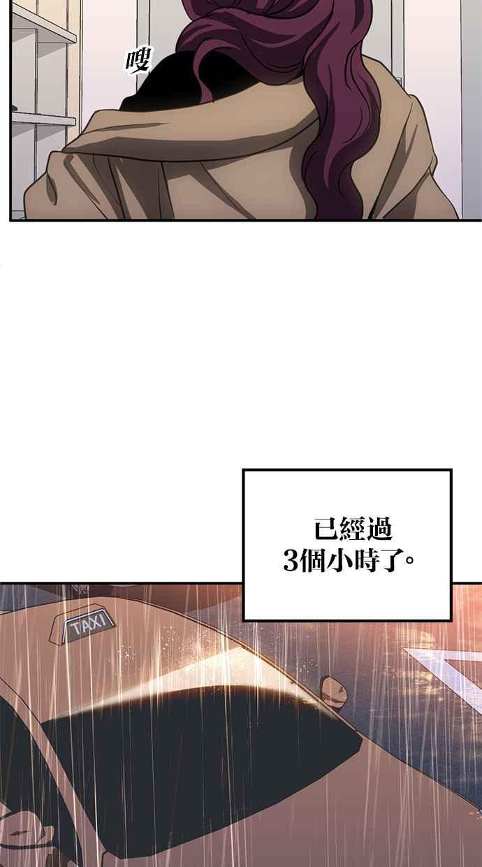 《第三次一见钟情》第79话 第60页
