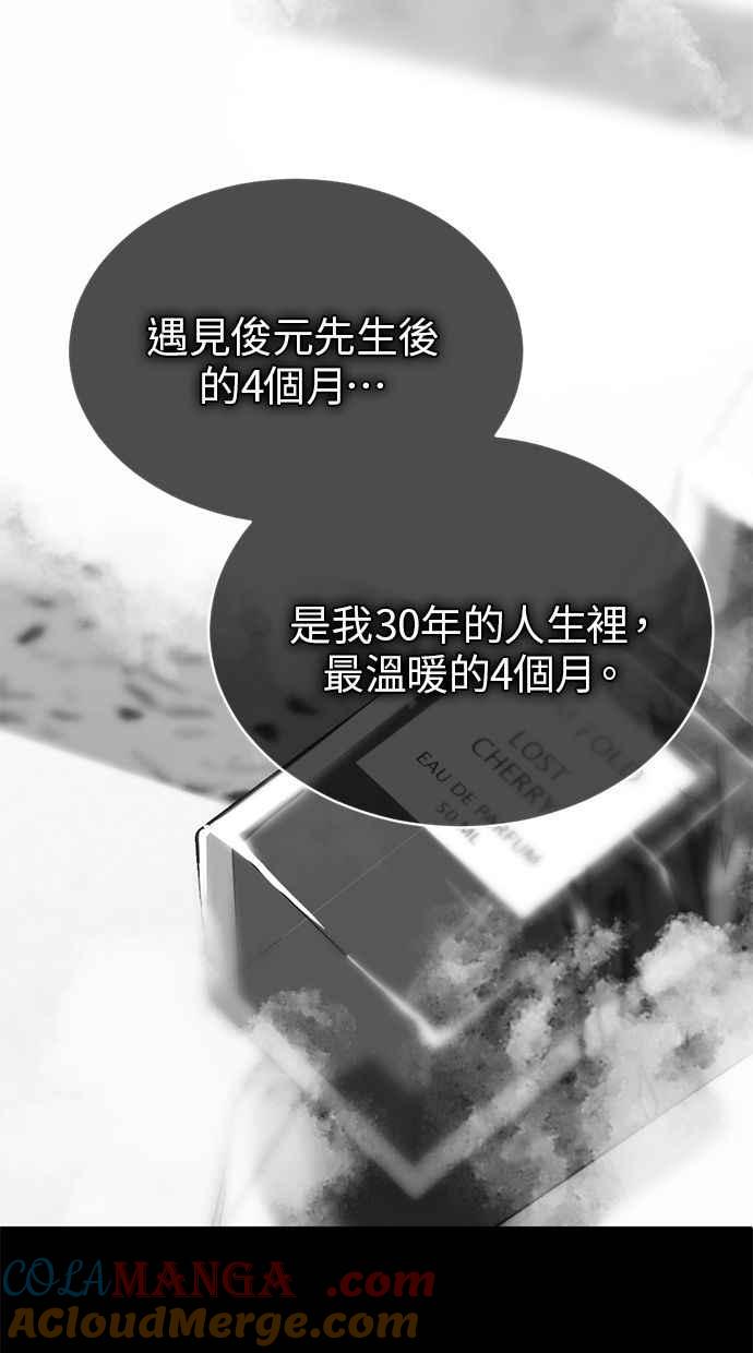 《第三次一见钟情》第79话 第40页