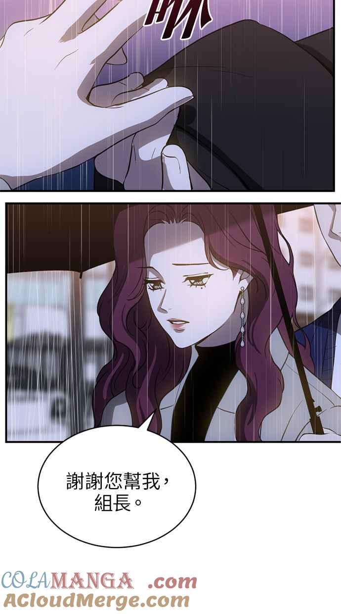 《第三次一见钟情》第79话 第49页