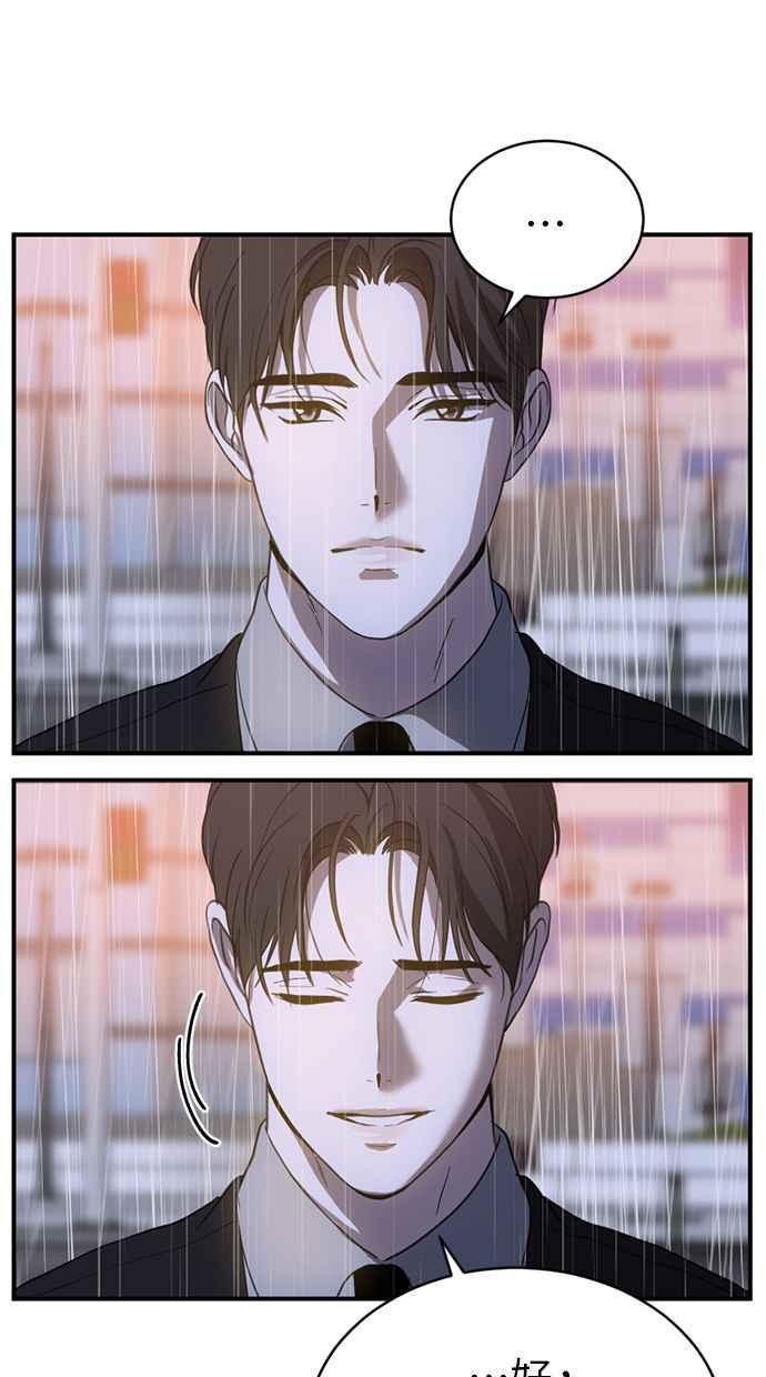 《第三次一见钟情》第79话 第50页