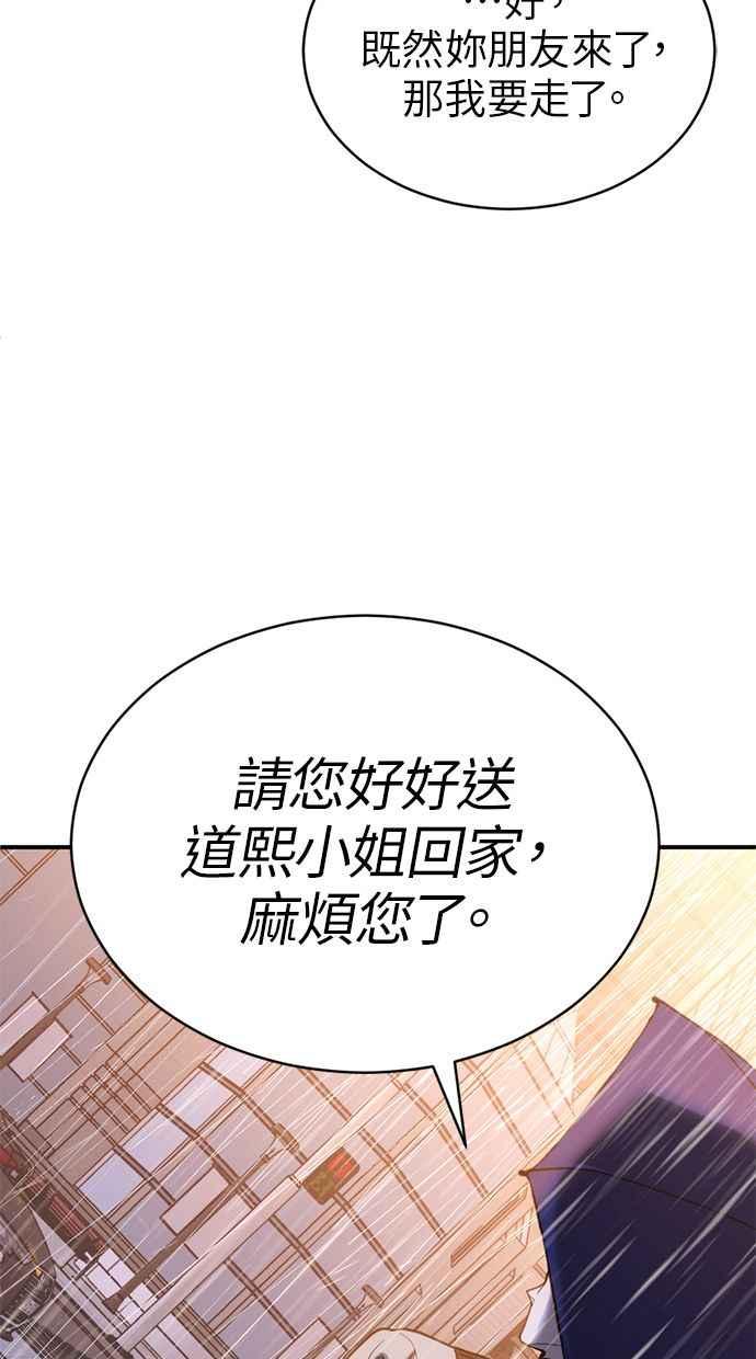 《第三次一见钟情》第79话 第51页