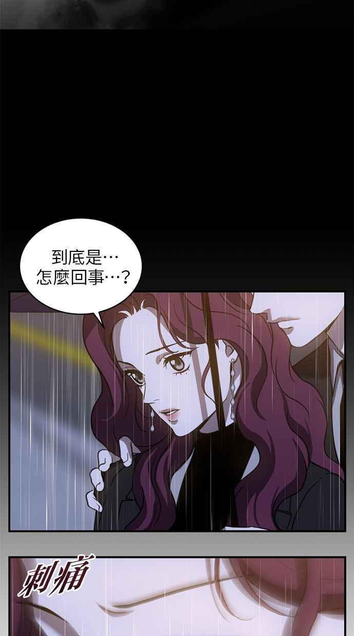 《第三次一见钟情》第79话 第42页
