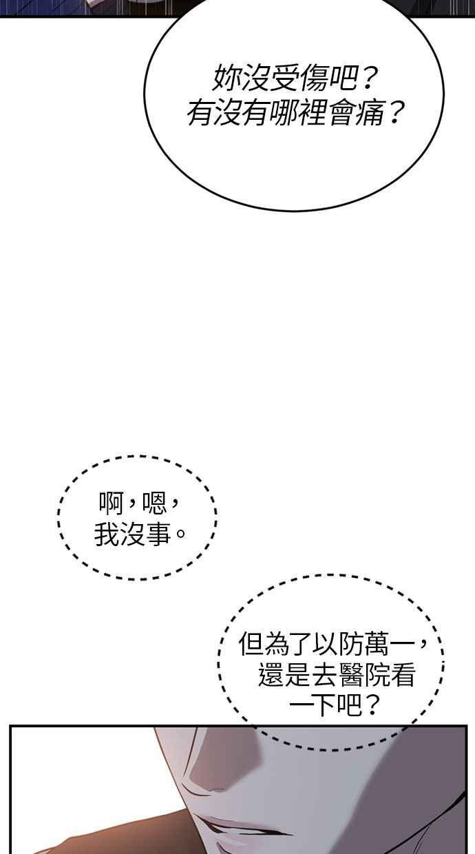 《第三次一见钟情》第79话 第47页