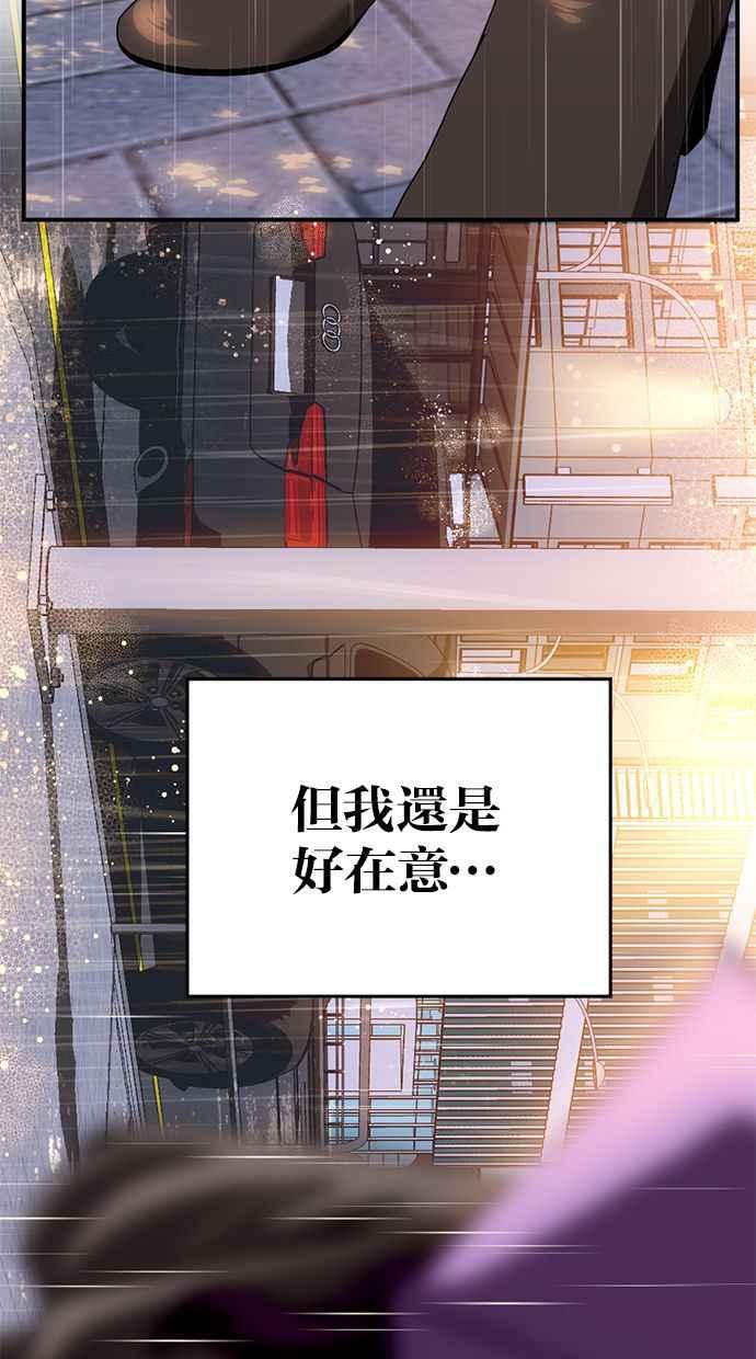 《第三次一见钟情》第79话 第63页