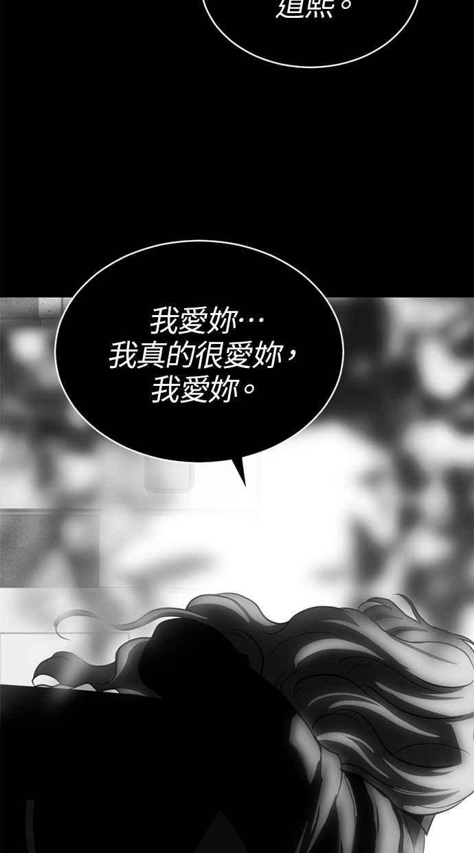 《第三次一见钟情》第79话 第56页