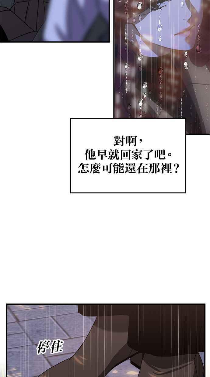 《第三次一见钟情》第79话 第62页