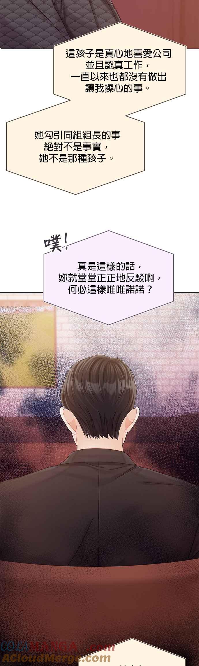 与上司同住的日子 - 第81话 - 第16张图